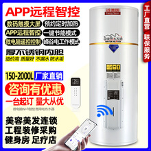 诺德朗落地立式遥控电热水器APP远程商用储水455升大容量峰谷省电