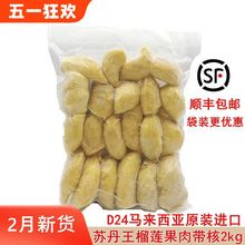 马来西亚原装进口苏丹王D24冷冻榴莲果肉带核1kg 2kg顺丰包邮