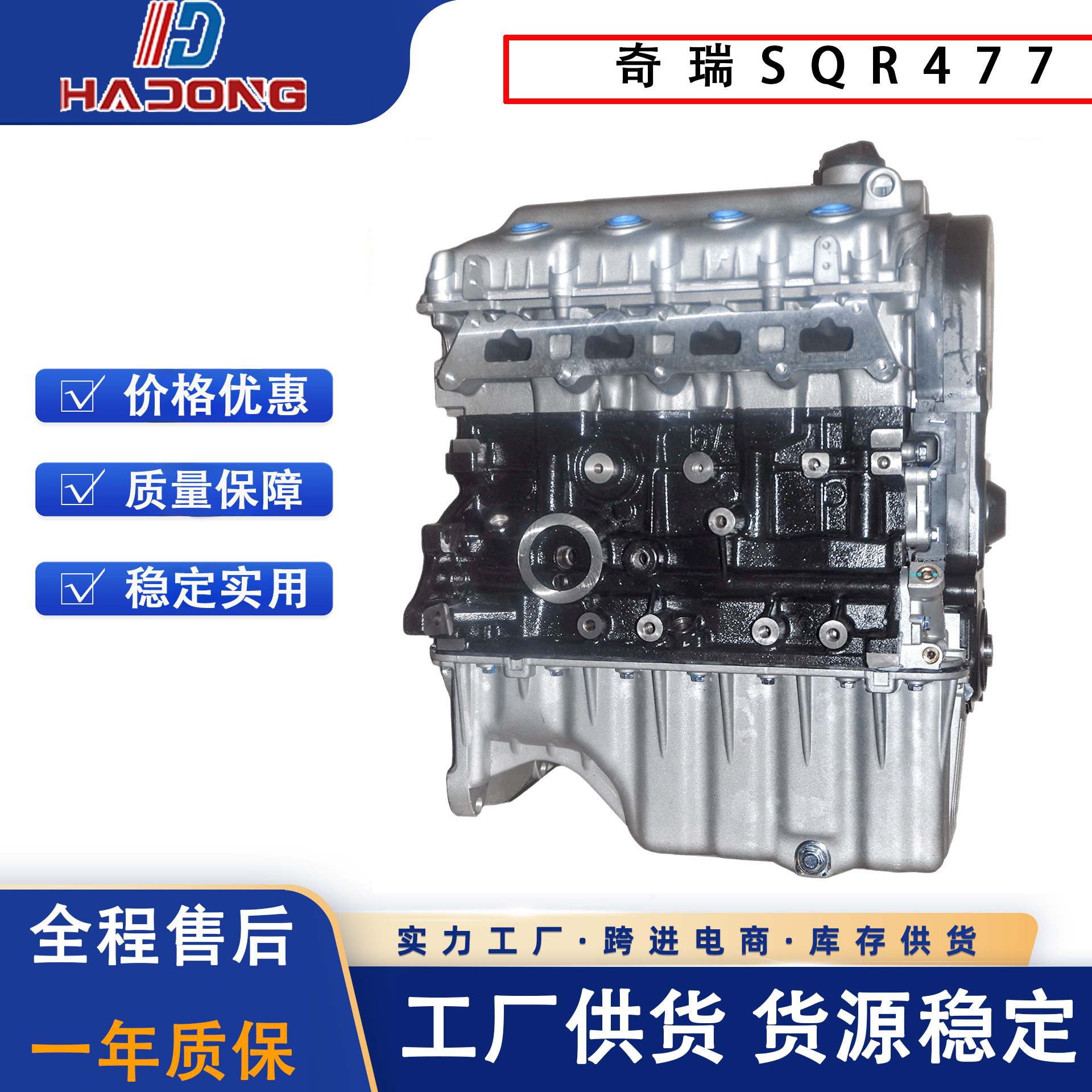 Engine Convex Machine Chery Sqr477 Is Suitable for Chery Qiyun and Karry Youyi
