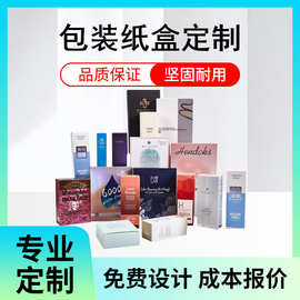 彩盒定制化妆品包装盒订做天地盖抽屉盒白卡折叠纸盒印刷定做logo