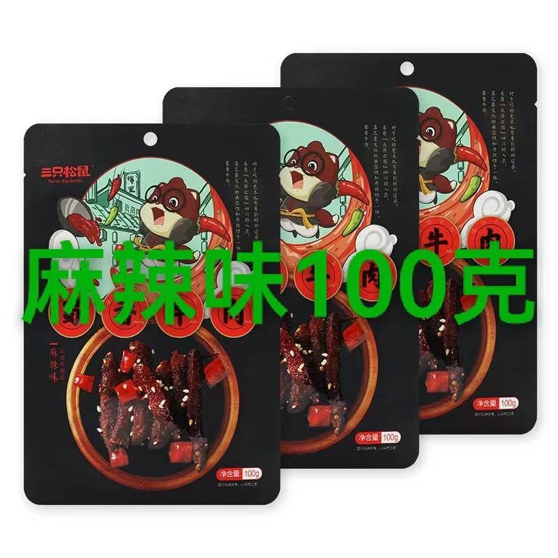 Three Squirrels Shuxiang Beef 100G/Bag] Sichuan Specialty Spicy Beef Jerky Independent Small Package Wholesale