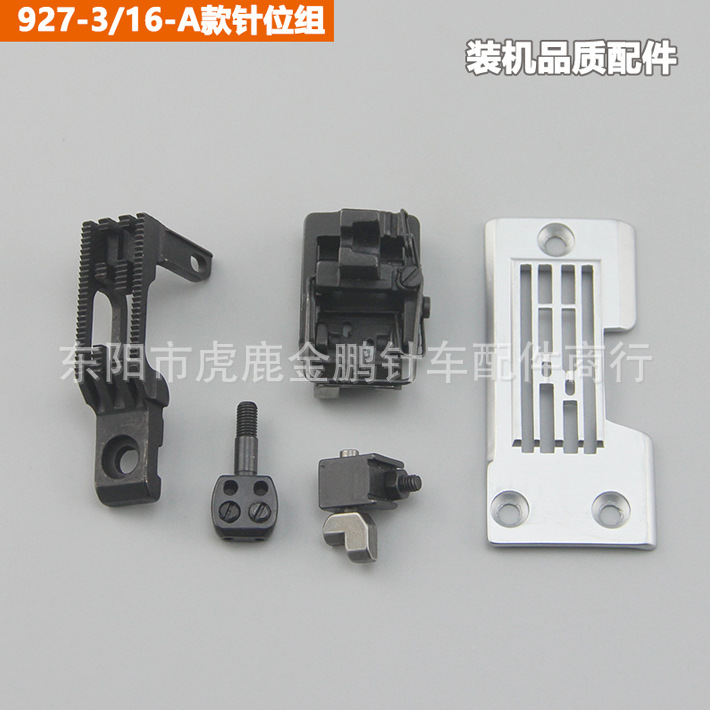 兄弟927/925针位双针曲臂式埋夹车双针板牙齿压脚针头工业缝纫机