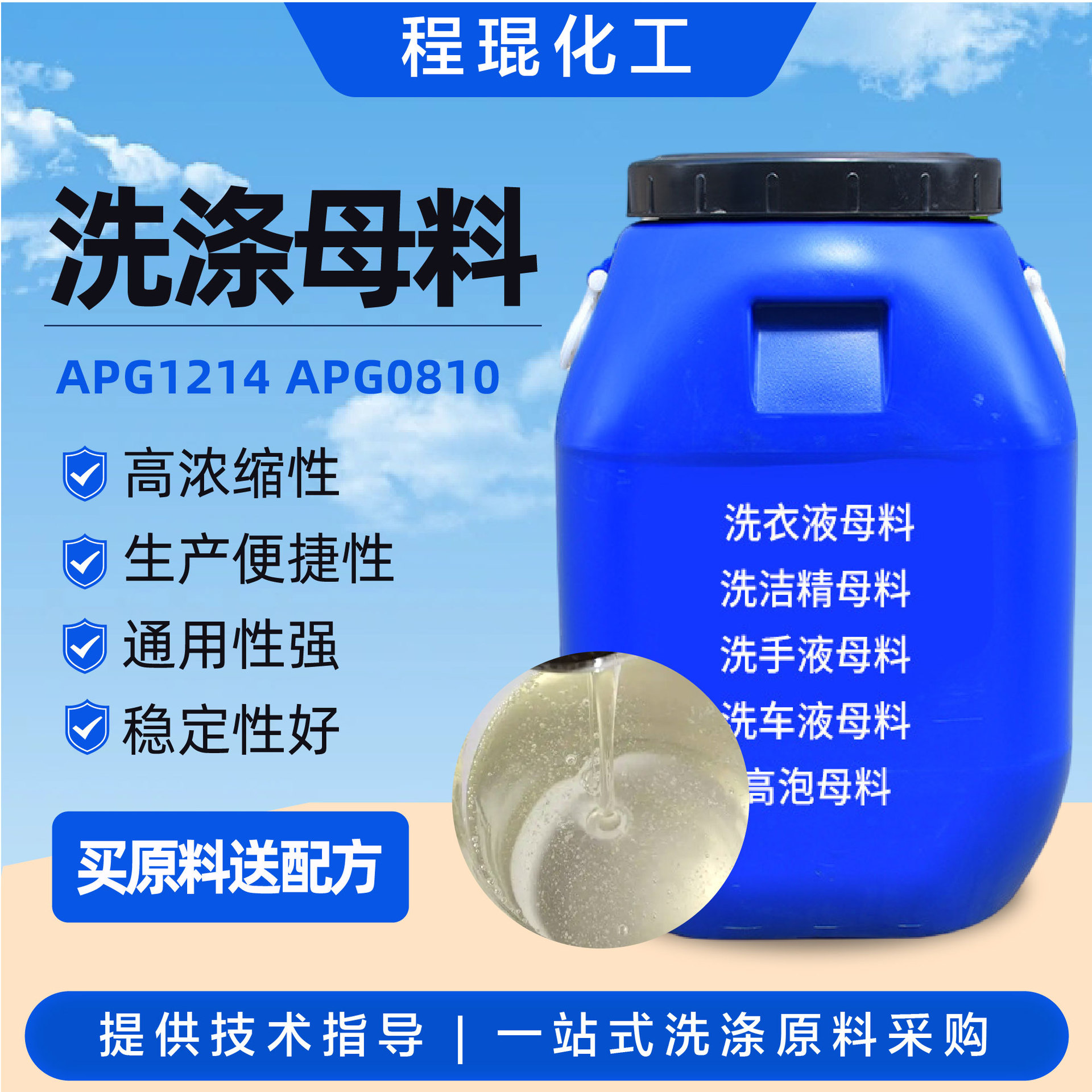 洗涤母料厂家现货高效去污乳化生物分解酶原料洗涤剂原料