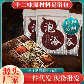 原材料泡脚包 十二味艾叶藏红花老姜泡脚药包 艾草足浴包厂家批发