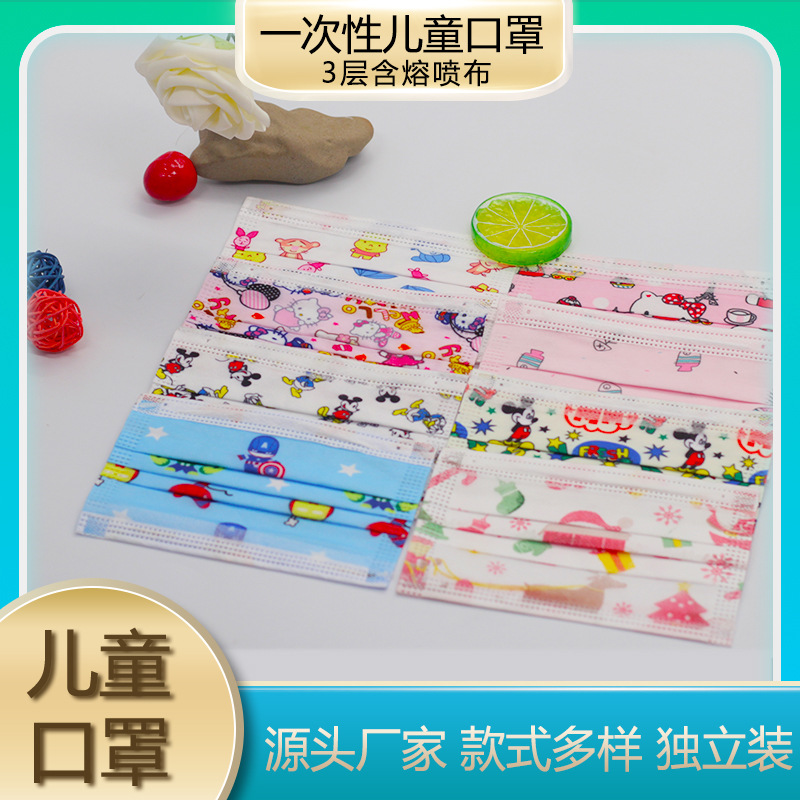儿童口罩独立装一次性三层含熔喷布无纺布水刺布儿童款防护透气