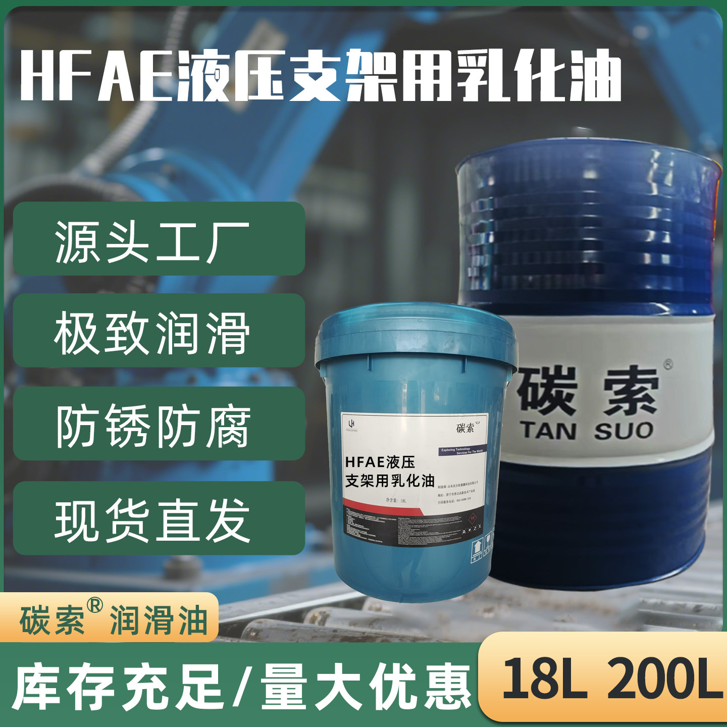 液压支架乳化油 HFAE10-5 HFAE15-5型矿用支架油 环保无污染