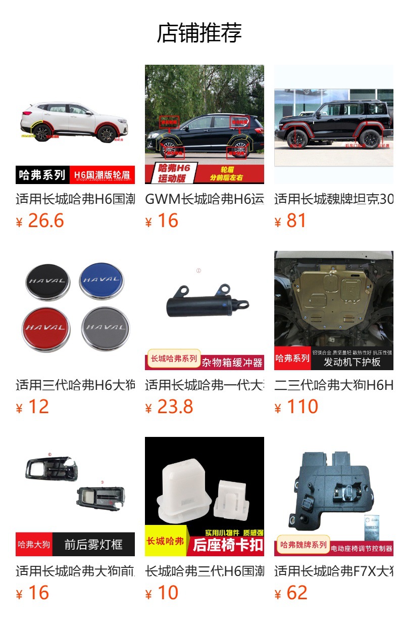 Suitable for Great Wall Haval First Generation Big Dog Front and Rear Bumper Wheel Arches, Second Generation Big Dog Door Wheel Arch Corner Decorative Panel Accessories