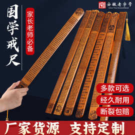 戒尺竹制教师教育弟子规劝学藤条刻度尺老师家长管教礼品竹条批发