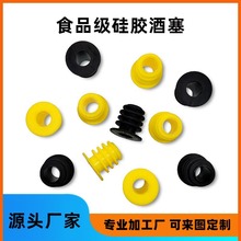 硅胶红酒瓶硅胶胶塞子硅胶洋酒瓶塞密封创意硅橡胶瓶盖来图定zhi