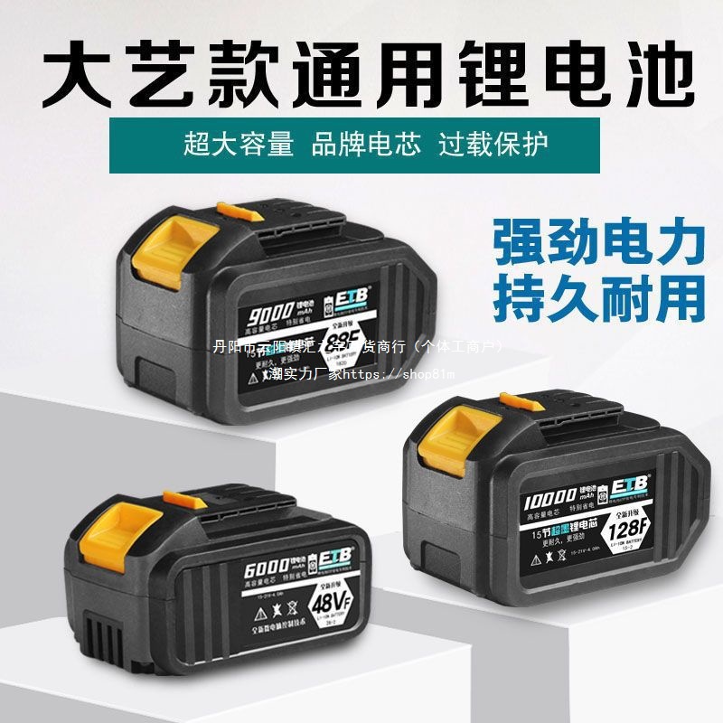 大艺通用款电动扳手电池48VF88VF充电扳手角磨机电锤切割机垒德株