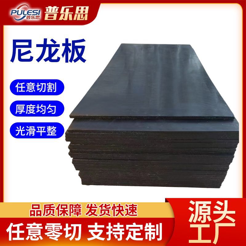 现货可裁切黑色尼龙板HDPE硬板mc浇筑含油尼龙板pa66尼龙板