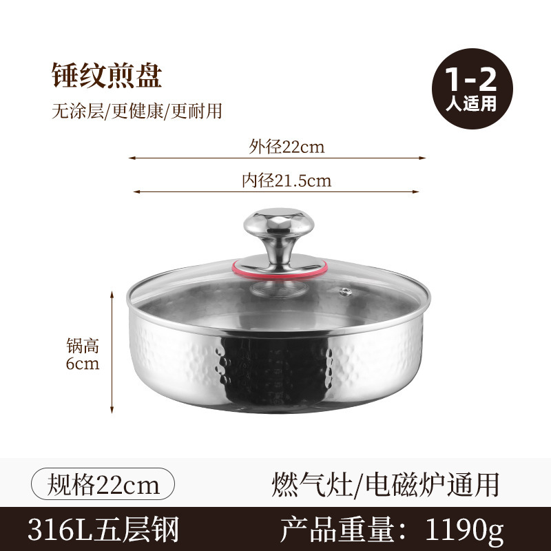 食品级加厚316不锈钢煎盘煎鸡蛋家用不粘锅煎锅锤纹平底锅煎牛排|undefined