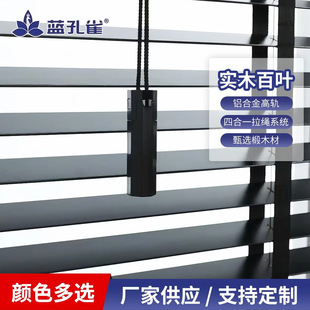Blue peacock shading basswood venetian blinds balcony study bedroom conference room drawstring solid wood venetian blinds