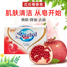 洗发沐浴洁面红石榴香皂深层清洁洗澡手呵护肌肤滋润保湿持久留香