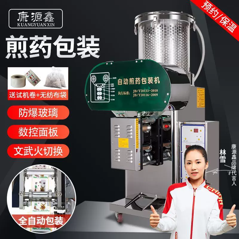 康源鑫煎药机包装一体机自动智能调节变量熬药机商用煮茶机单煎机
