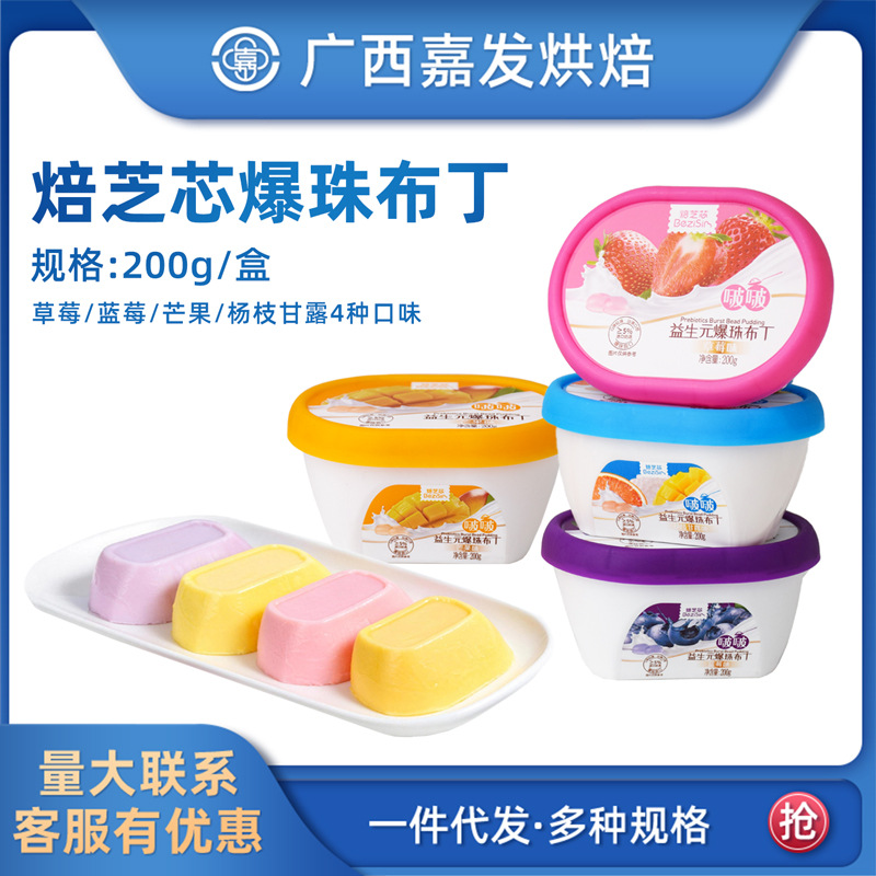 焙芝芯益生元爆珠布丁200g芒果味草莓味蓝莓味商用家用烘焙原料