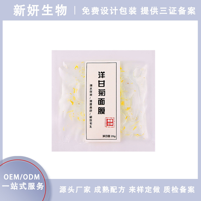 化妆品oem 洋甘菊花瓣面膜冻膜修护敏感补水睡眠面膜冻膜贴牌加工|ms