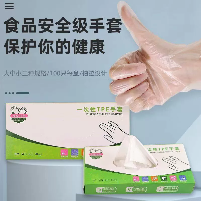 Одноразовые перчатки TPE пищевые защитные прозрачные утолщенные перчатки TPE