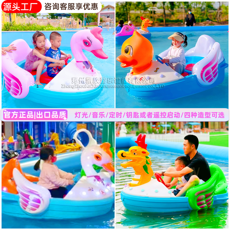 Children's Electric Luminous Swan Boat Square Stall Water Parent-Child Bumper Boat Inflatable Pool Battery Boat Manufacturer
