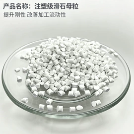 滑石粉;碳酸钙;填充母料