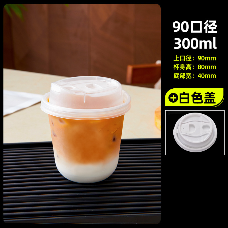 一次性U型PET冷饮杯咖啡杯加厚高透奶茶杯子90口径饮品杯商用带盖|undefined