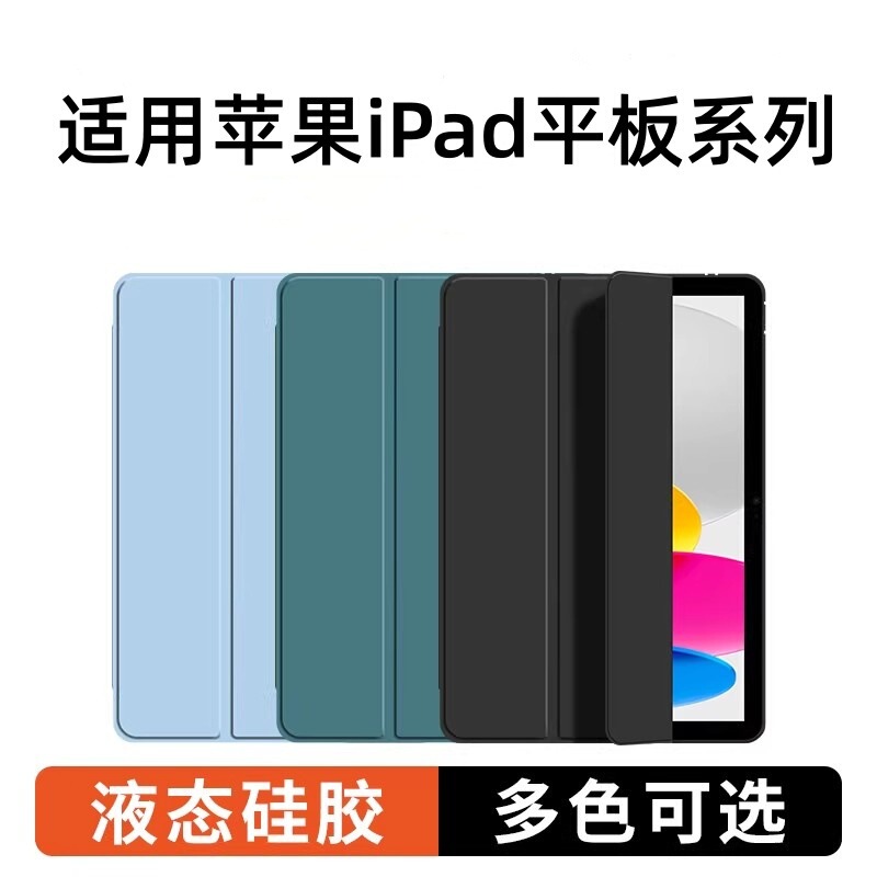 Suitable for iPad Pro Apple Series Mini1/2/3 Simple Ipad7/8/9 Silicone Air8 Protective Case 12Th Generation