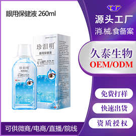 叶黄素滴眼水260ml眼部护理液缓解疲劳视力模糊蓝莓叶黄素洗眼液