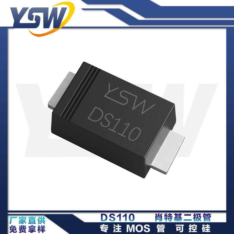 YSW品牌DS110 SOD-123FL封装1A/100V 肖特基二极管