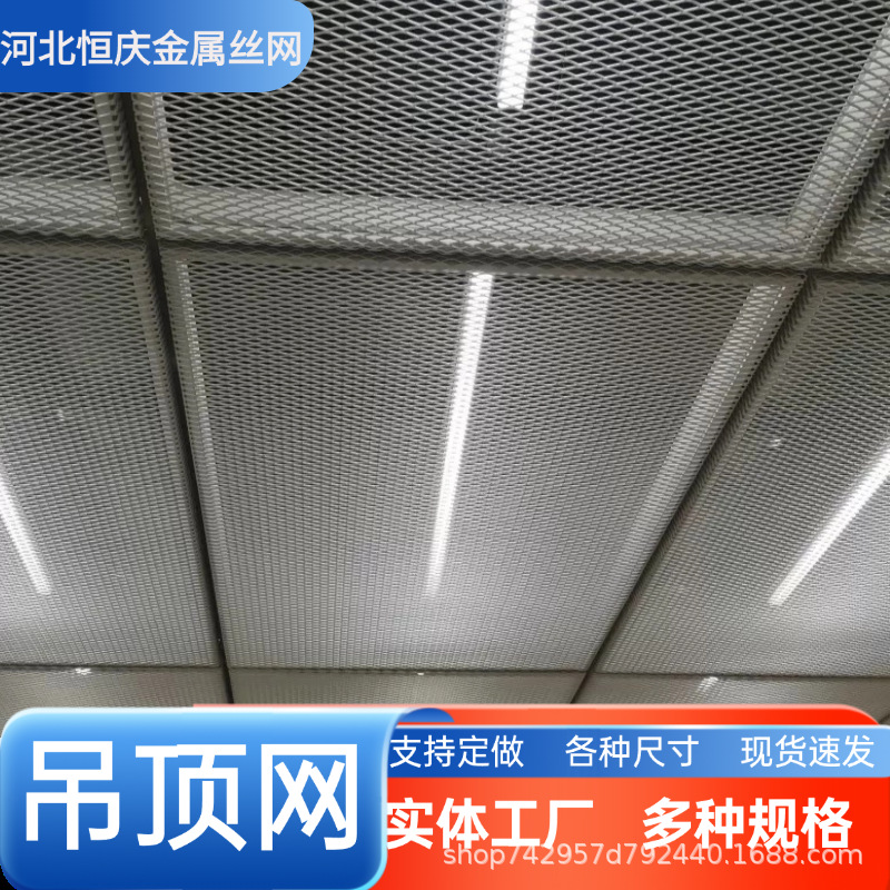 吊顶铝板网背景墙室内装饰网门头幕墙菱形拉伸扩张天花板吊顶铝网