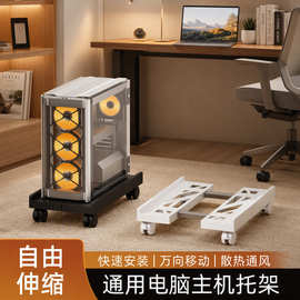 电脑主机托架移动散热架家用办公机箱带轮底座可伸缩型电脑置物架