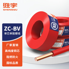 ZC-BV 4平方纯铜电线 单芯线 铜芯电线电缆 阻燃BV布线 家装线