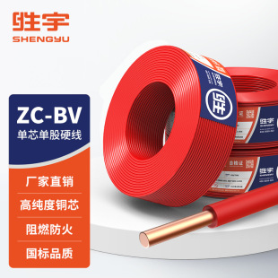 ZC-BV 国标单芯单股线 铜芯电线电缆 阻燃BV布线 家装硬线-阿里巴巴