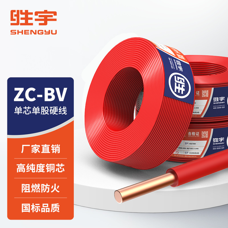 Zc-Bv National Standard Single Core Single Strand Copper Core Wire and Cable Flame Retardant Bv Wiring Home Decoration Hard Wire