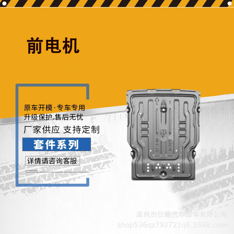 Lingao B10 純電気自動車 510km 車のシャーシガード_車のシャーシガード|undefined