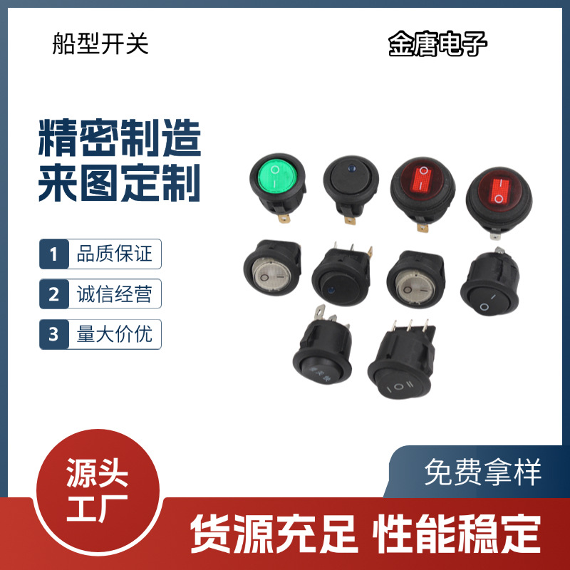 船型开关KCD1-105圆形2脚3脚 椭圆二挡三档带灯翘板开关 直径23MM