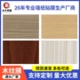 波音木纹自粘超厚软片