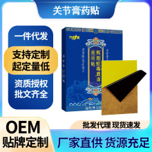 中老年人关节护理贴改善颈肩腰腿不适老黑膏贴艾草贴透骨贴膏药贴
