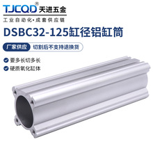 费斯托型标准气缸DSBC32/40/50/63/80专用铝缸筒硬质氧化任意切割