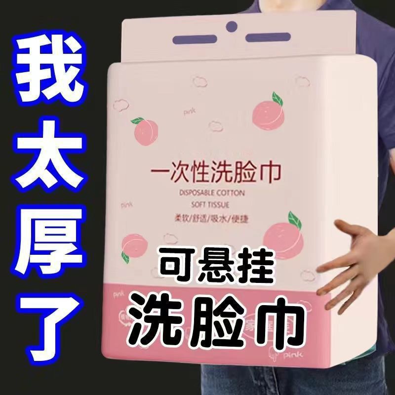 悬挂式大包一次性洗脸巾加厚加大家用酒店不毛底部抽取式擦脸巾|undefined