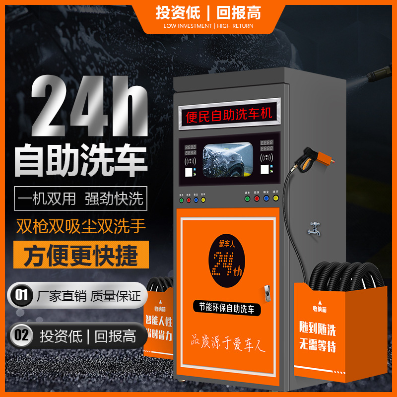 智能共享自助洗车机 24小时商用扫码刷卡多车可洗 压洗车机