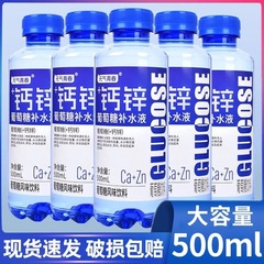 新製品カルシウム亜鉛グルコース水分補給液体大ボトル 500 ミリリットル * 12 ボトルフルボックス機能スポーツ水分補給ドリンク卸売