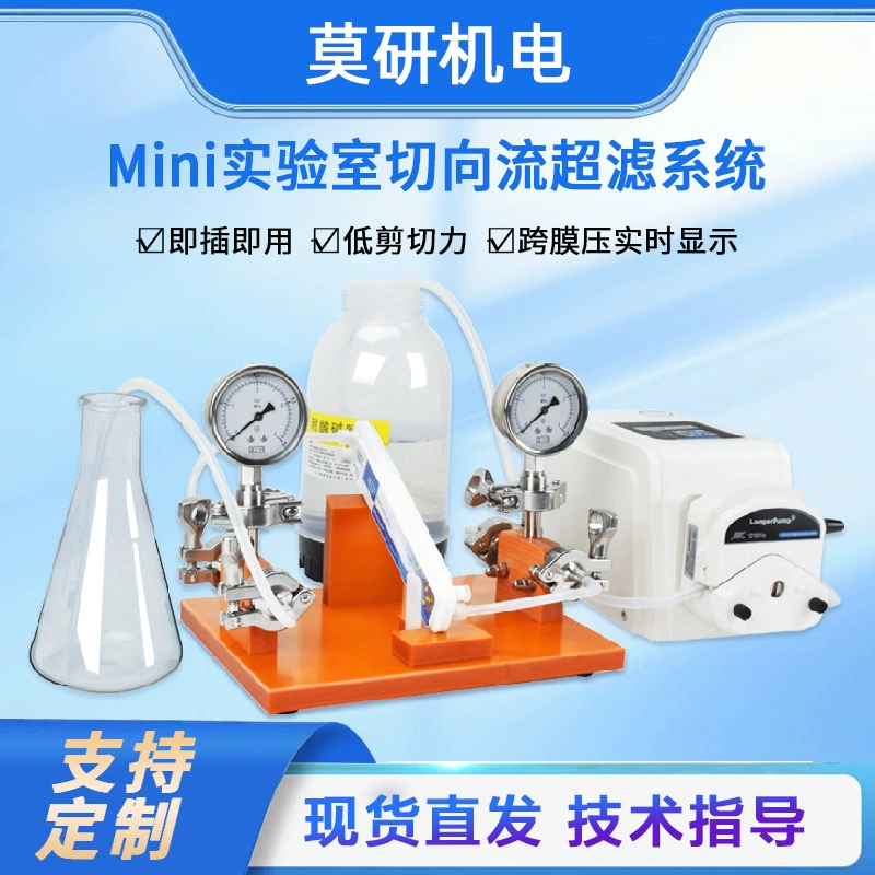 Система тангенциальной фильтрации для биофармацевтической концентрации, очистки и разделения, малый мембранный блок, тангенциальная фильтрация