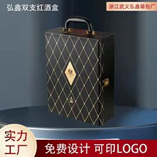 高档红酒包装盒葡萄酒礼盒可定双支酒盒包装红酒皮盒子手提红酒箱
