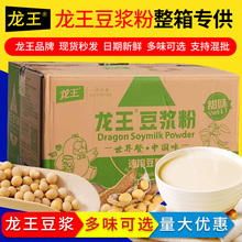 龙王豆浆粉480g整箱24包 营养早餐商用醇豆浆粉袋装速溶冲饮包邮