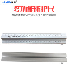 佳敏新型铝合金高强度广告美工木工绘图划线防护切割裁切直尺