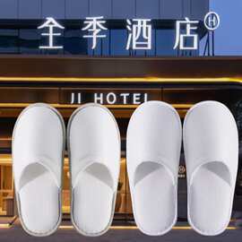 全季酒店同款一次性拖鞋防滑民宿宾馆家用客人用酒店拖鞋批发Logo