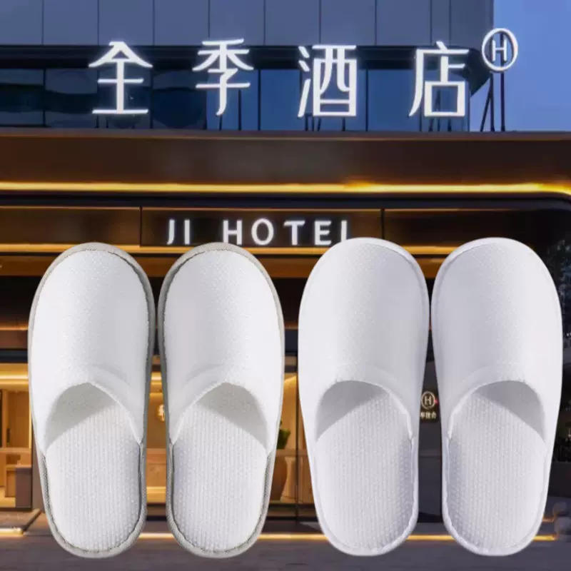 全季酒店同款一次性拖鞋防滑民宿宾馆家用客人用酒店拖鞋批发Logo