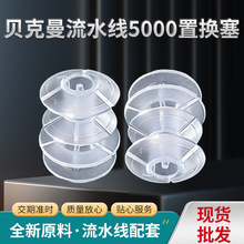 100只装实验室贝克曼流水线5000置换塞塑料PE试管塞存储试管塞