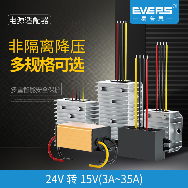 易稳车载监控电源转换器24V转15V10A直流降压模块变频电池大功率