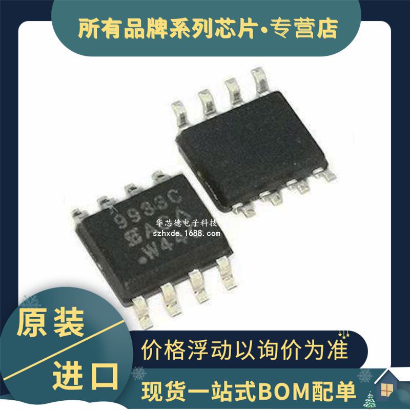 原装 SI9933CDY-T1-GE3  丝印9933C  SOP-8 双P通道MOSFET晶体管
